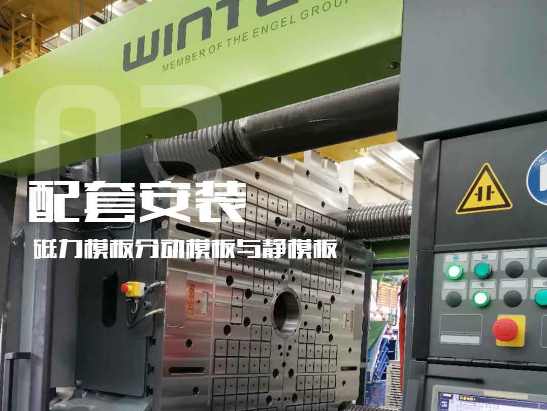 注塑機換模,快速換模系統,千豪磁電