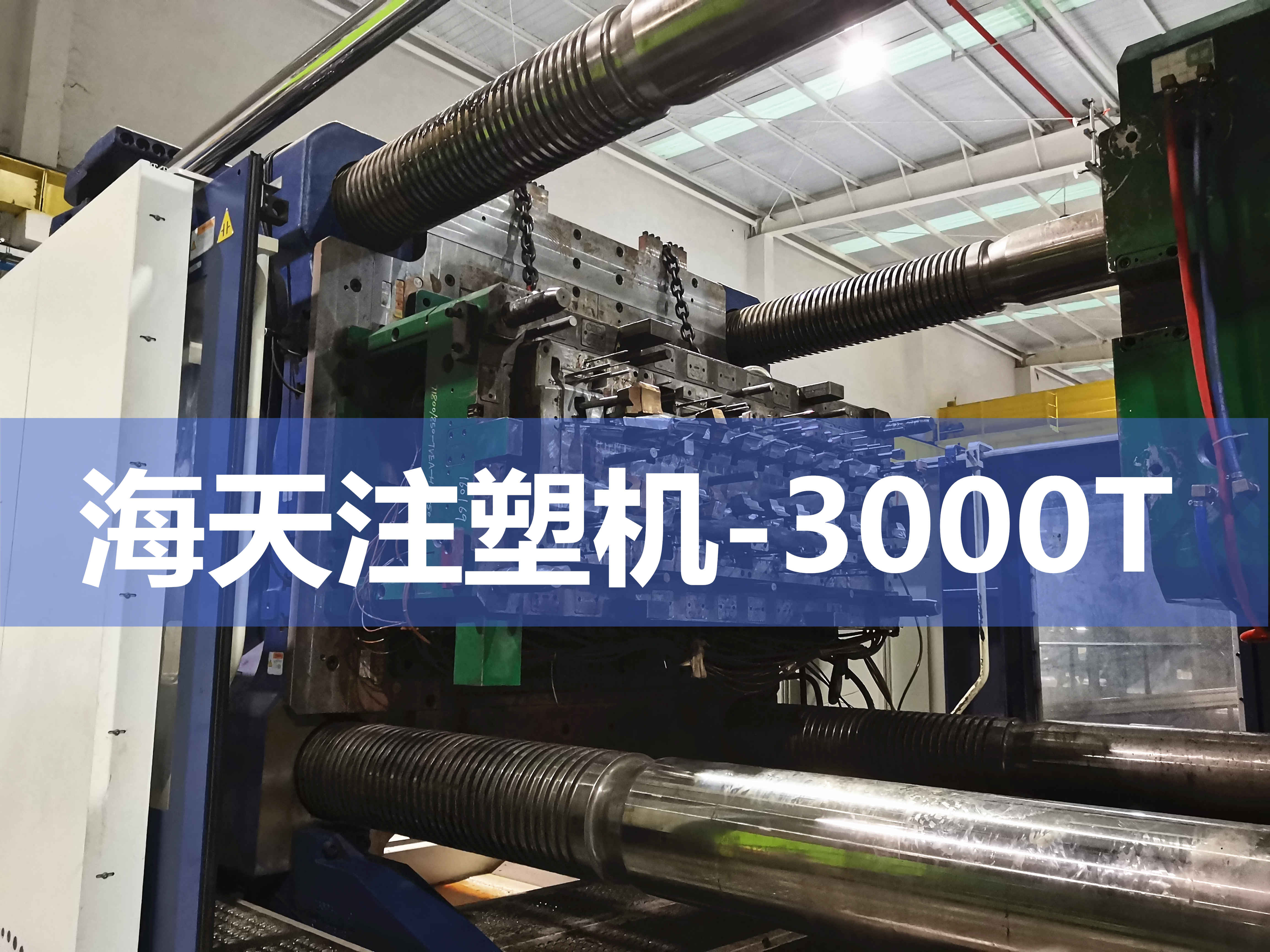 注塑機換模,快速換模系統,磁力模板