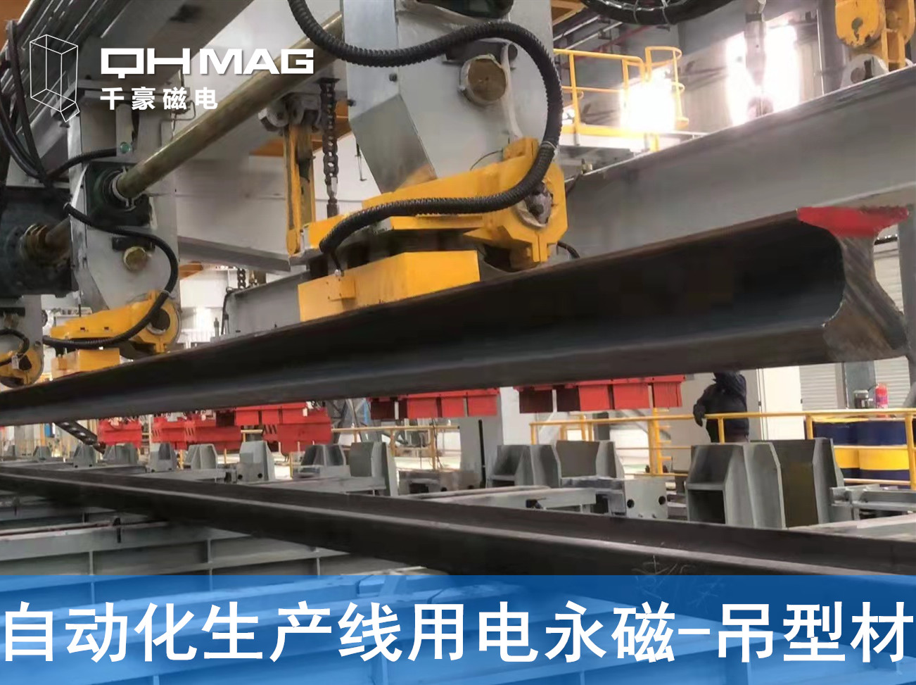 自動(dòng)化吊裝型材,鋼軌電永磁吊具 自動(dòng)化吊裝型材,鋼軌電永磁吊具