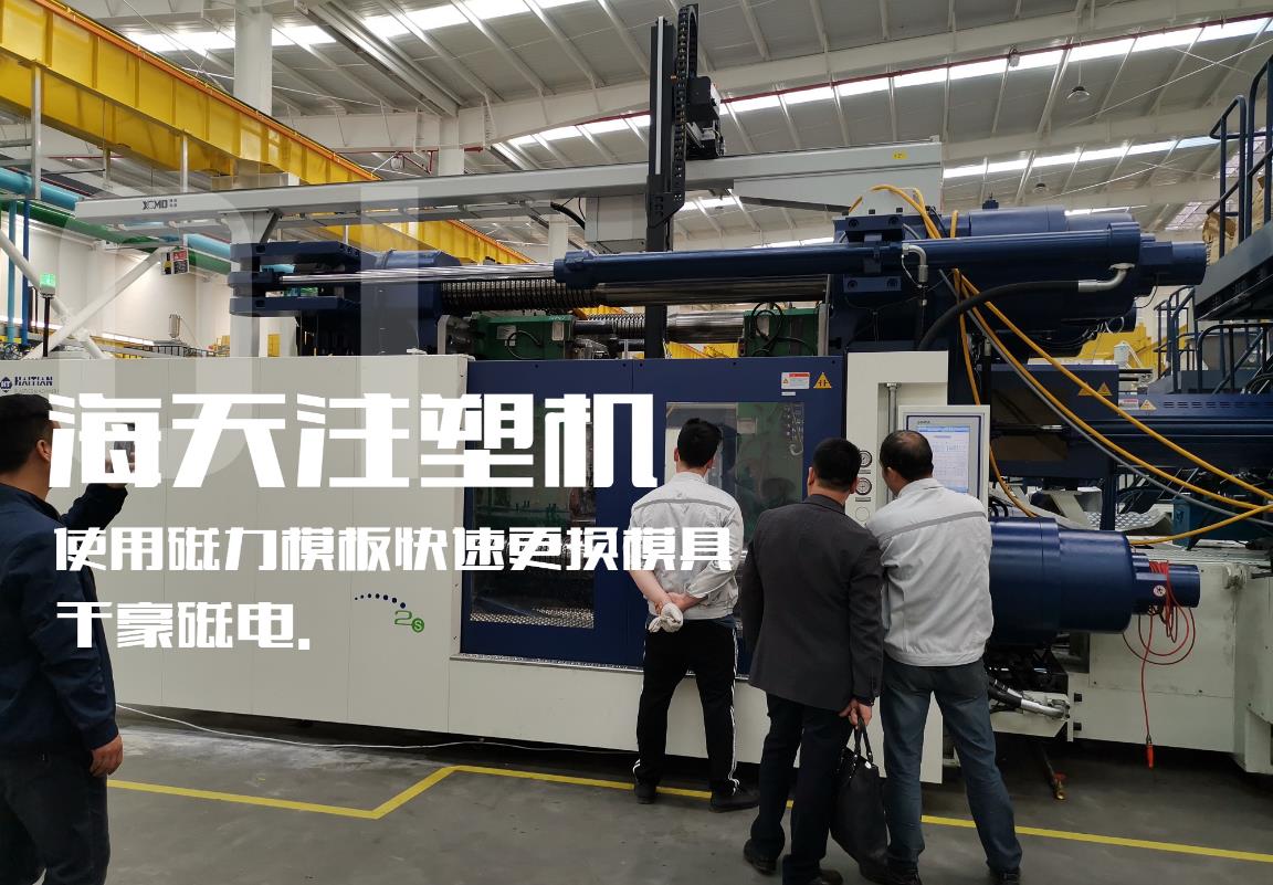 快速換模系統，注塑機快速換模系統，磁力模板