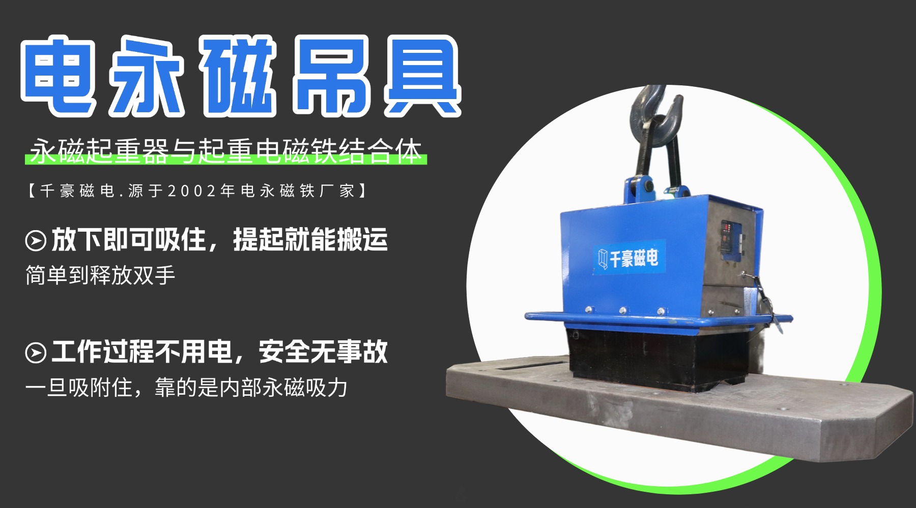 千豪磁電論述永磁起重器與起重電永磁鐵的優缺點
